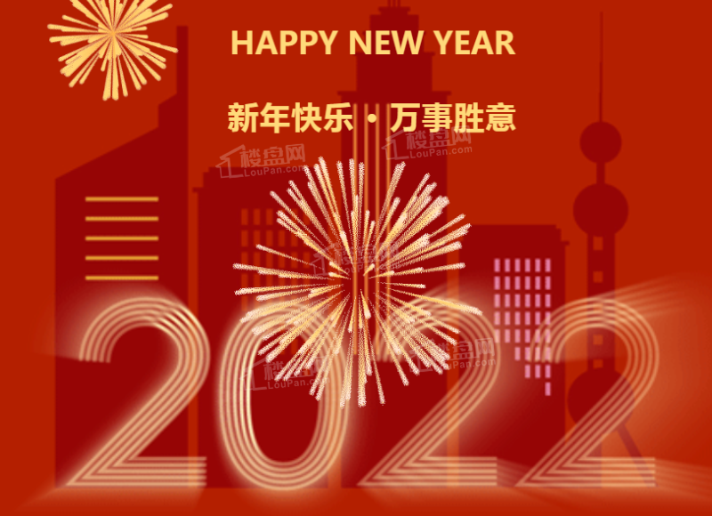 2022新年快乐