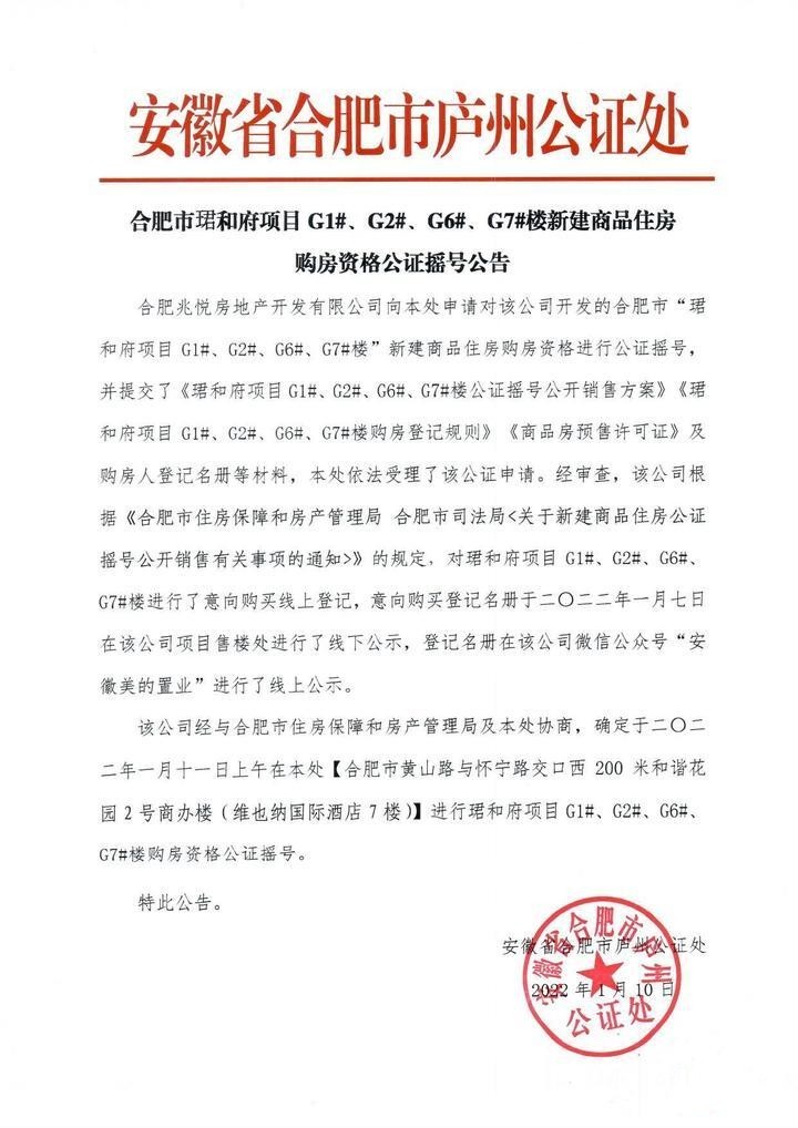 滨湖区建发美的珺和府于1月11号进行购房资格摇号-合肥楼盘网