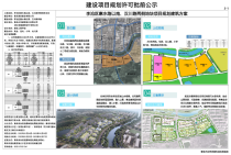 李沧区惠水路以南、汉川路两侧地块项目规划建筑方案批前公示