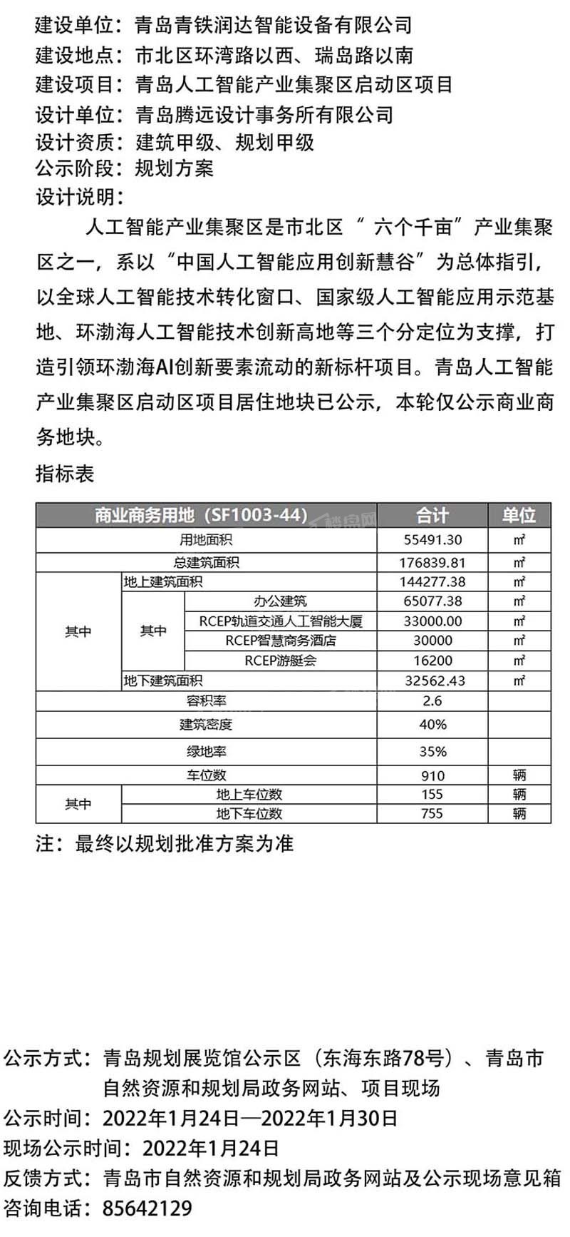 2022年热门红盘案名出炉：青铁云上观海