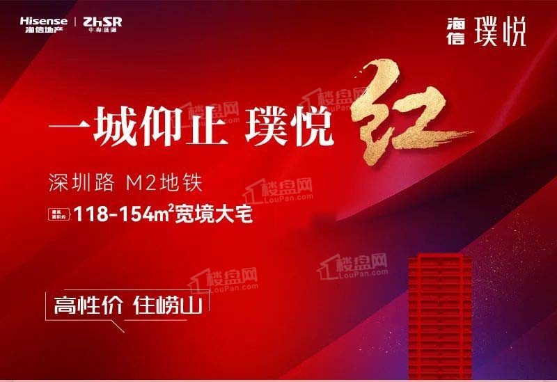 海信璞悦|一城仰止璞悦红