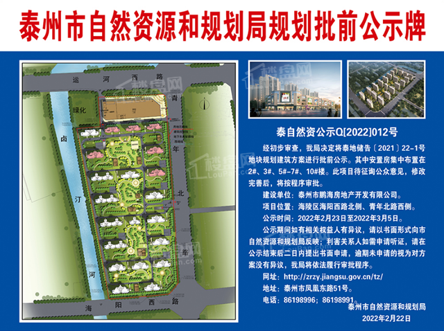 泰地储告〔2021〕22-1号地块规划建筑方案批前公示出炉