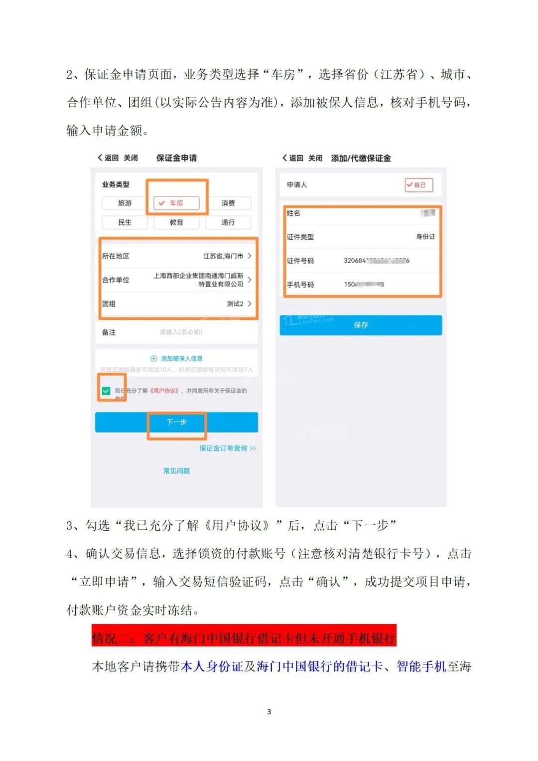 江城逸品三期锁资流程验资客户端使用说明