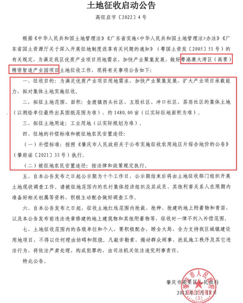 高要启动今年征地计划4.png