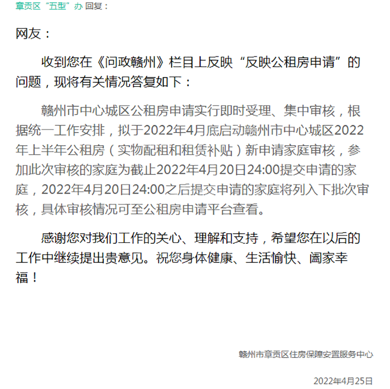 市中心城區2022年上半年公租房(實物配租和租賃補貼)新申請家庭審核