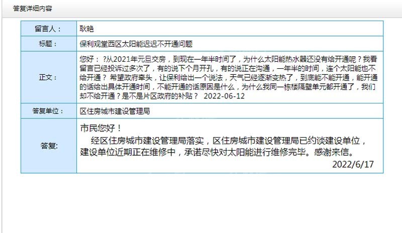天天3·15丨太阳能迟迟不开通、物业不作为乱作为……青岛城阳保利观堂频遭业主投诉