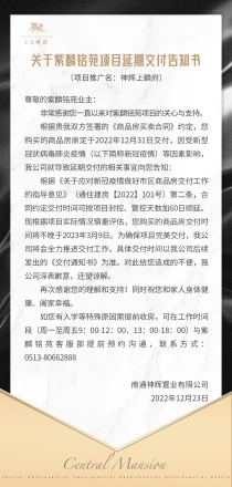 南通红盘公告：延期至2023年3月9日前交付