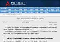 人民银行、银保监会建立首套住房贷款利率政策动态调整机制