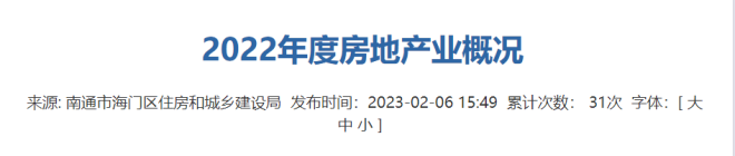 2022海门房地产概况公布！数据扎心！