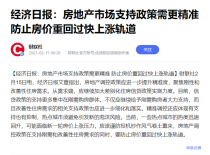 新房收回优惠，二手签约爆满！央媒突发预警：防止房价过快上涨！