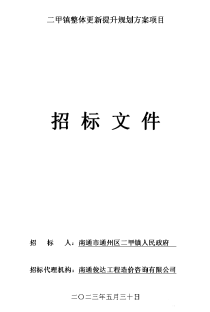 规划约1030公顷！南通二甲镇整体更新提升方案正式发布