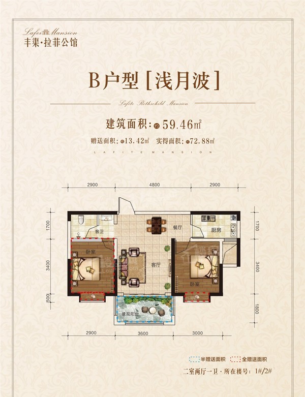 丰渠·拉菲公馆B户型59.46㎡