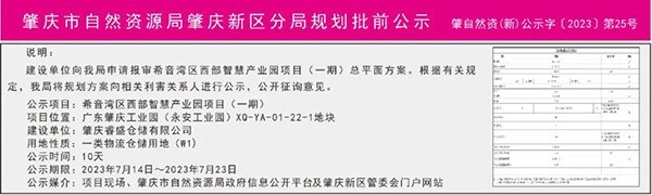 全球第四！千亿独角兽希音进驻肇庆新区项目曝光！首期拟建14座大型物流仓