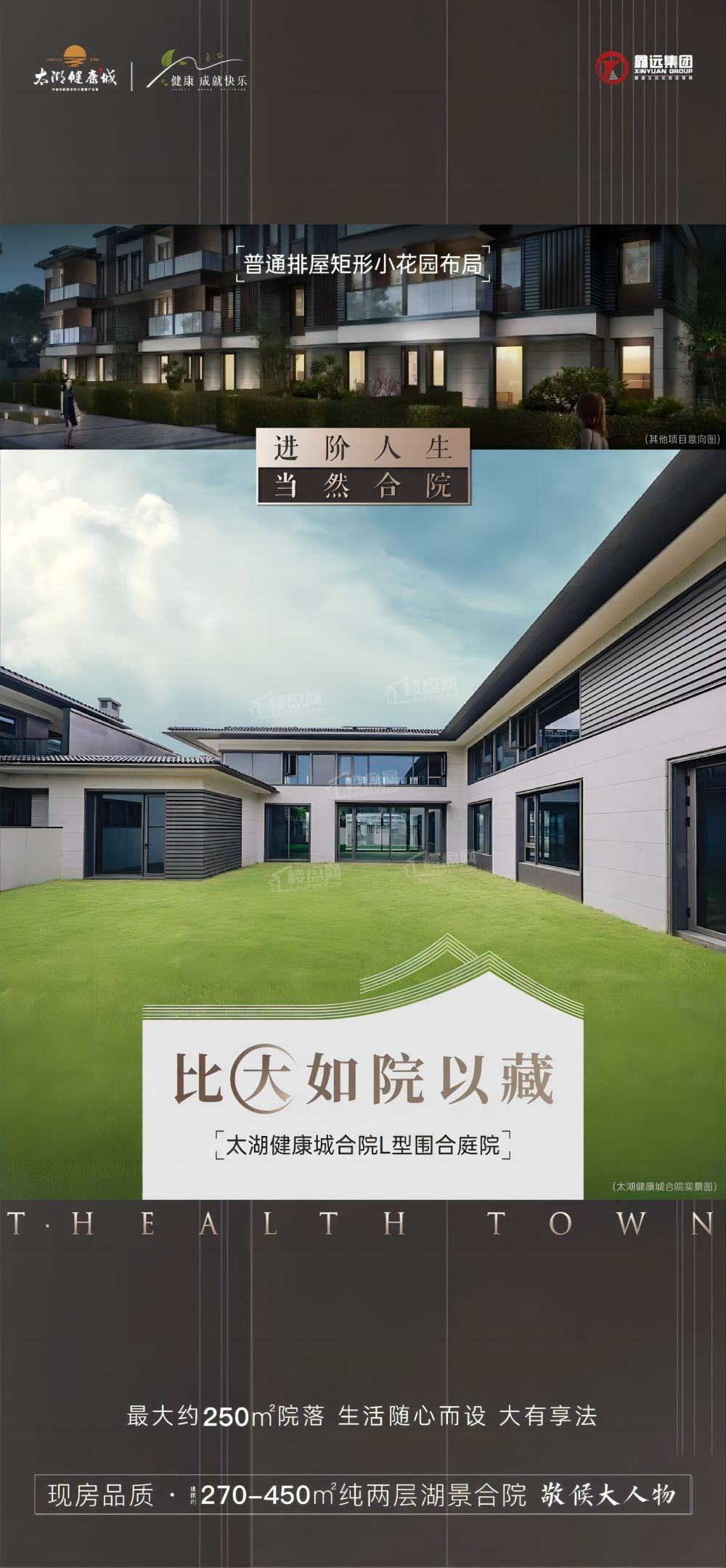 【鑫远 太湖健康城 翠堤湾(别墅)】纯两层现房湖景合院 热销中-湖州