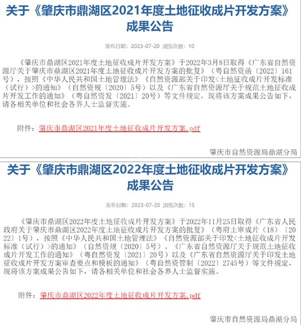 补偿超14亿！鼎湖公布重磅征地方案！滑雪场征地已开始