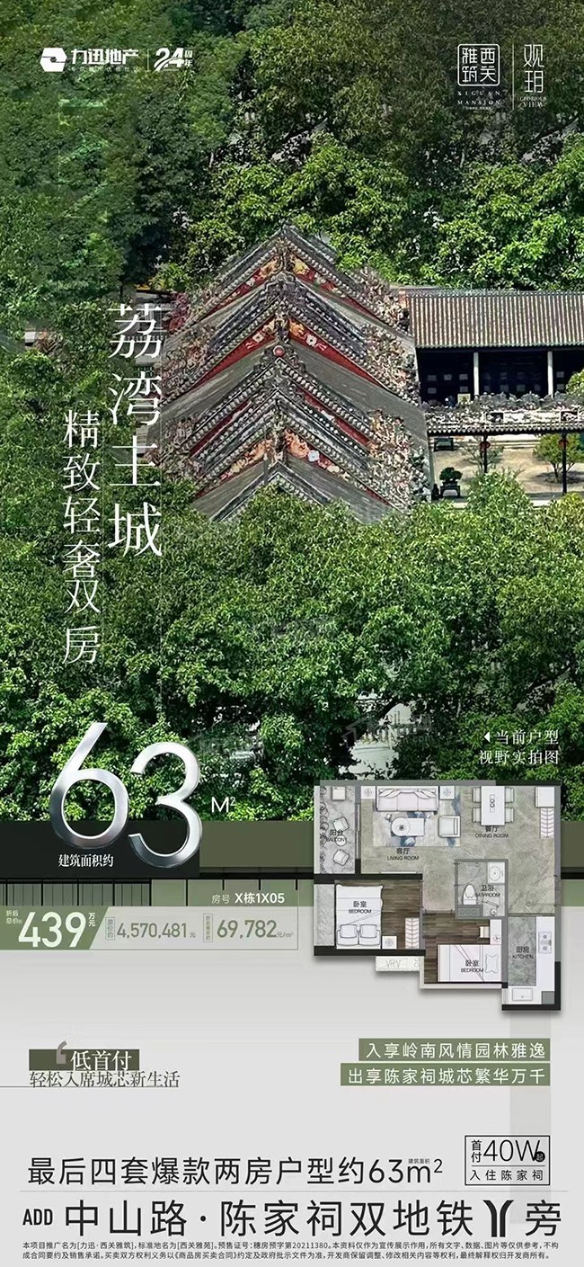 【力迅·西关雅筑】首付40万起住陈家祠 月末冲刺最后四套63平户型爆品-广州楼盘网