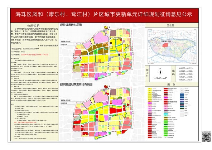 广州康乐村、鹭江村旧改规划调整 改造范围总建面378万㎡