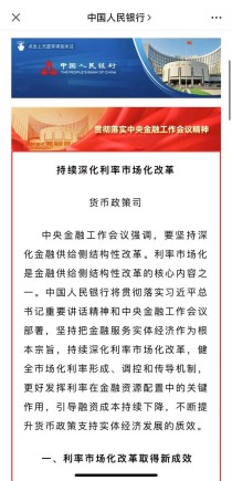 央行重磅发声持续利率改革，首次支持居民房产投资和消费！