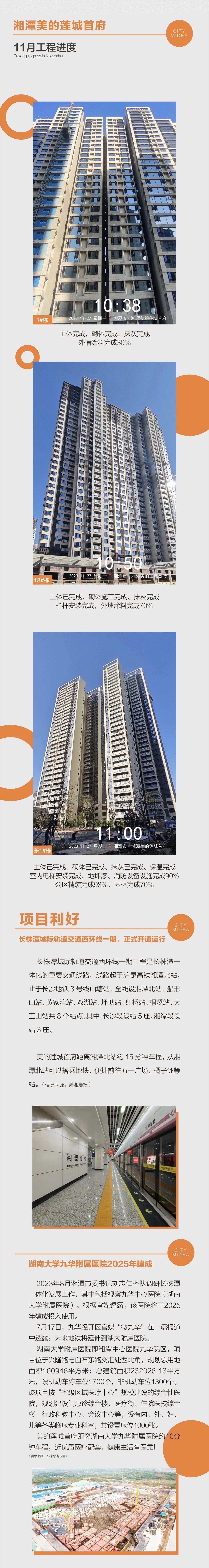 橙意筑家 相约而至 | 湘潭美的莲城首府11月家书谨呈