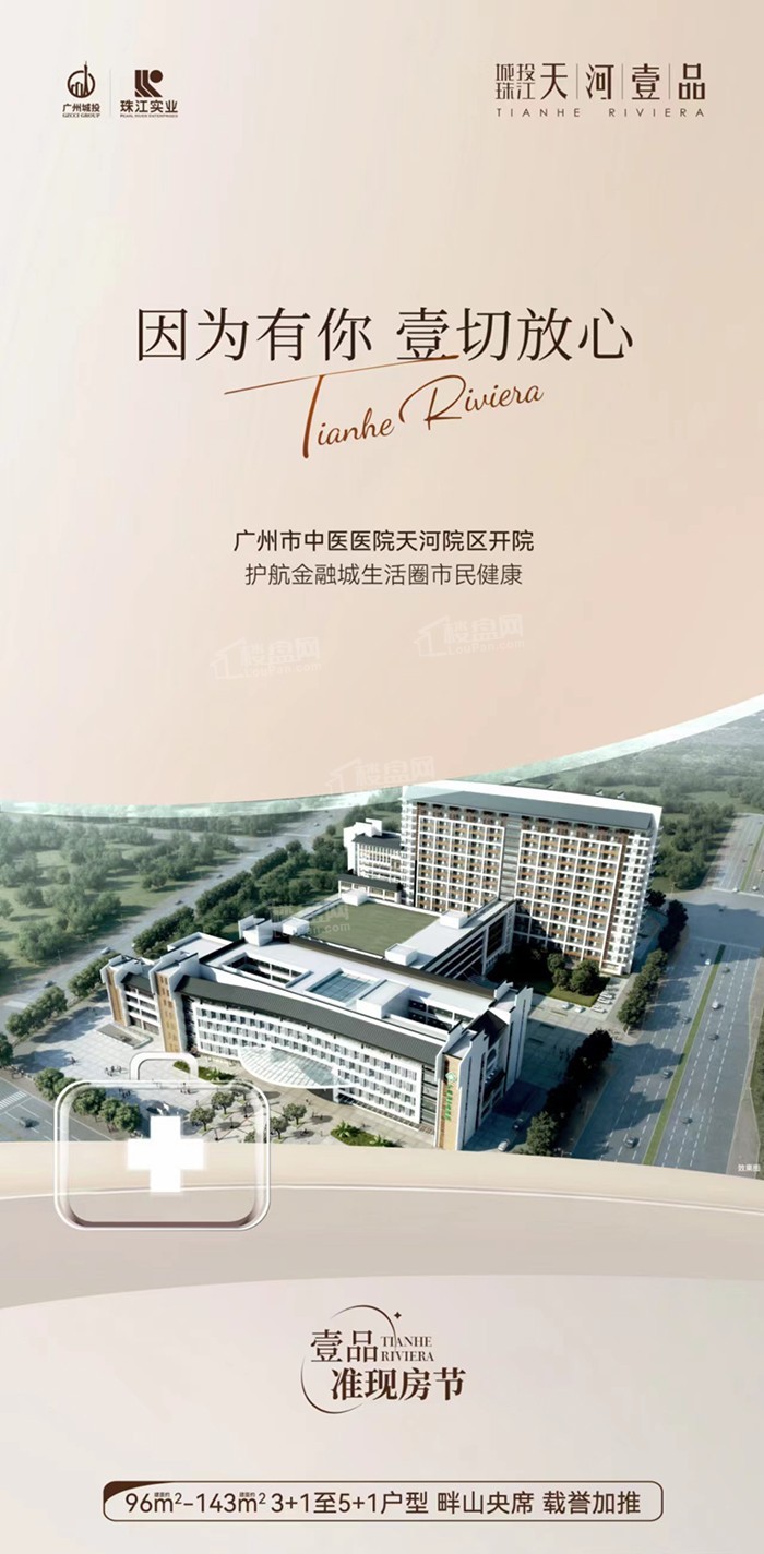 【城投珠江·天河壹品】在售建面96至143平四房-六房户型 单价65000元起-广州楼盘网