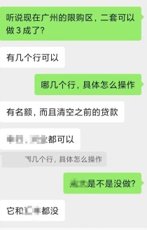 广州限购区内二套房首付可3成？多家银行已执行