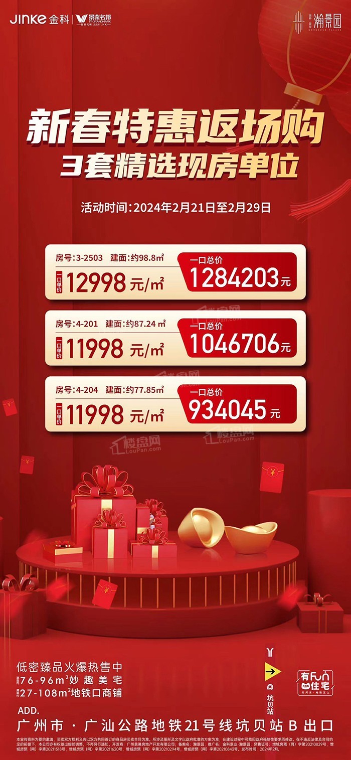 金科景业瀚景园