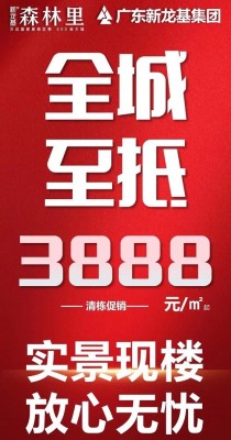 【清泉山庄】实景现楼，放心无忧，单价3888起