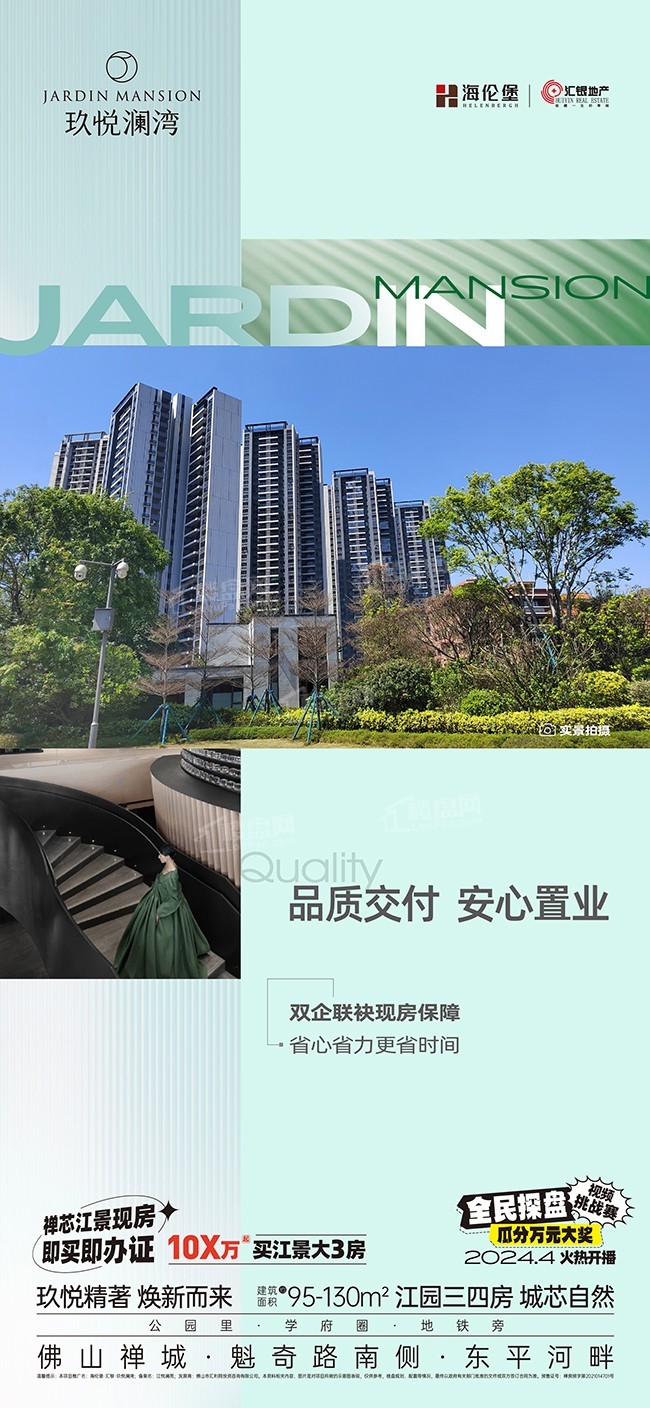 【海伦堡玖悦澜湾】首付6万 单价10xxx元/平抄底禅城!
