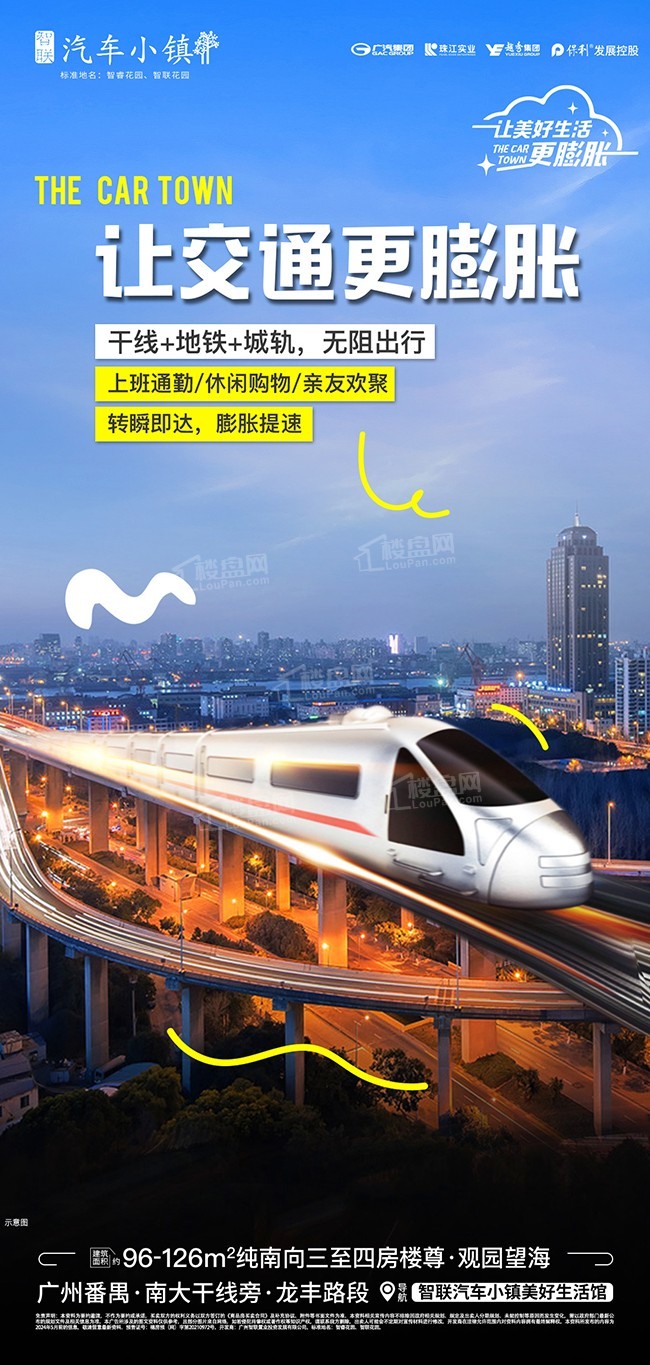 【智联·汽车小镇】在售97至125平户型 205万/套起 6套钜惠