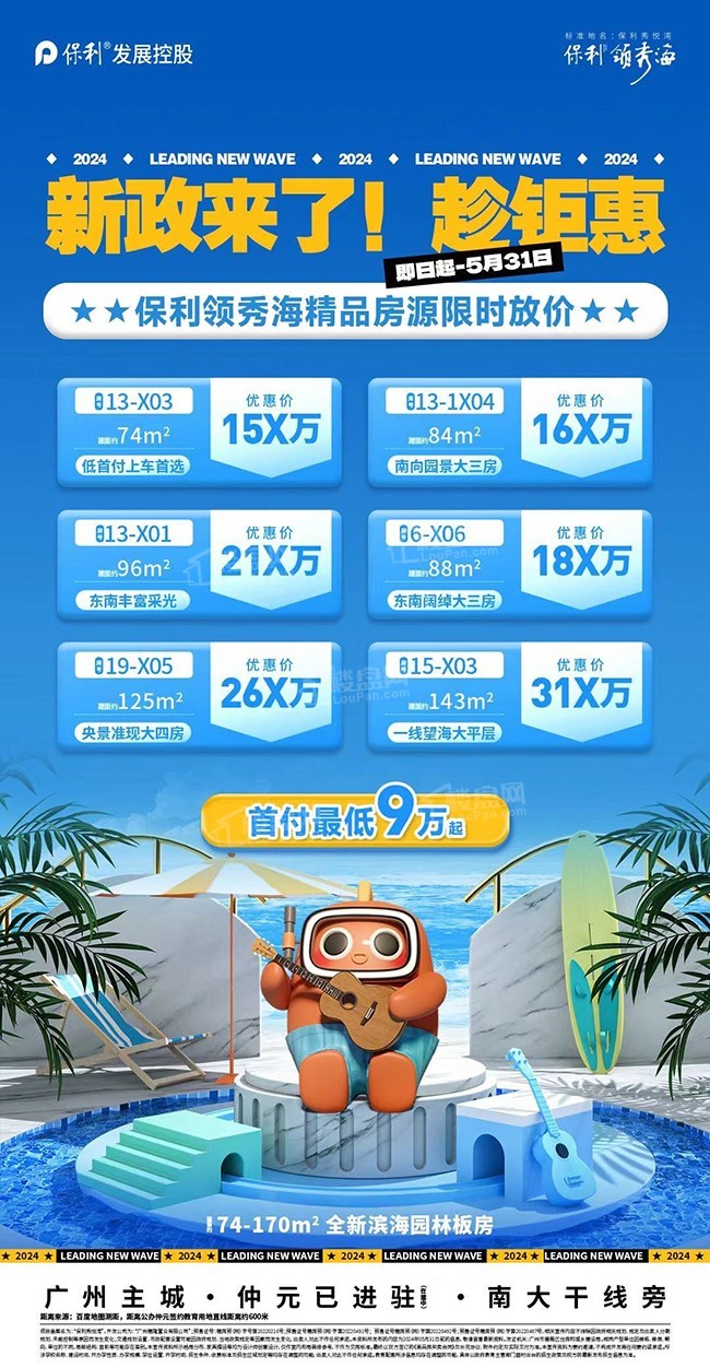 【保利领秀海】首付最低9万起 总价150万起买仲元旁 海景3房