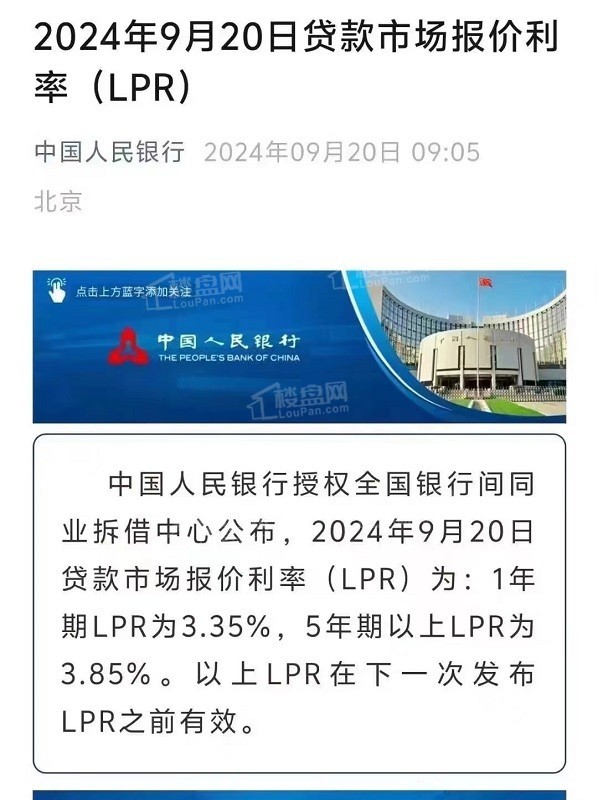 肇庆房贷利率多少？房贷利率再次下调