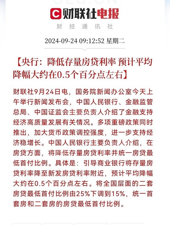 房贷利率.jpg