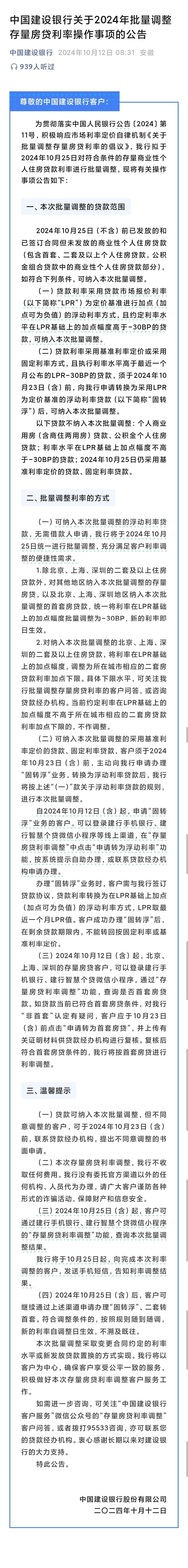 你的月供要少了！四大银行官宣：10月25日存量房贷批量调整到Lpr-30bp-佛山楼盘网