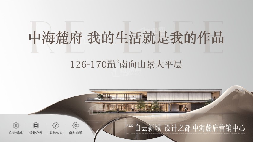 中海麓府优缺点分析!白云设计之都新房,瞰山大宅实景准现房-广州楼盘网