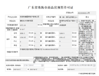 融创云水观棠花园 - 9#