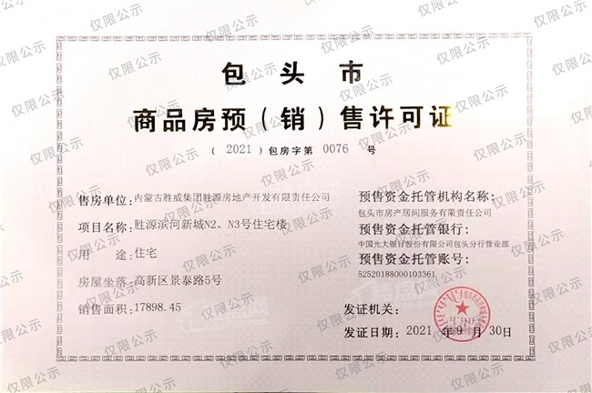 建华左岸中心楼盘证件