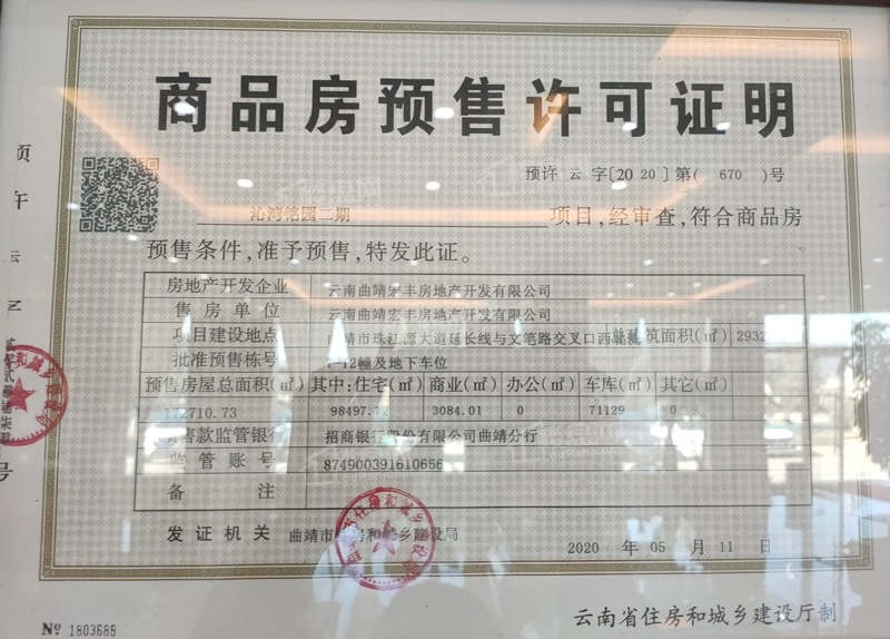 楼盘证件