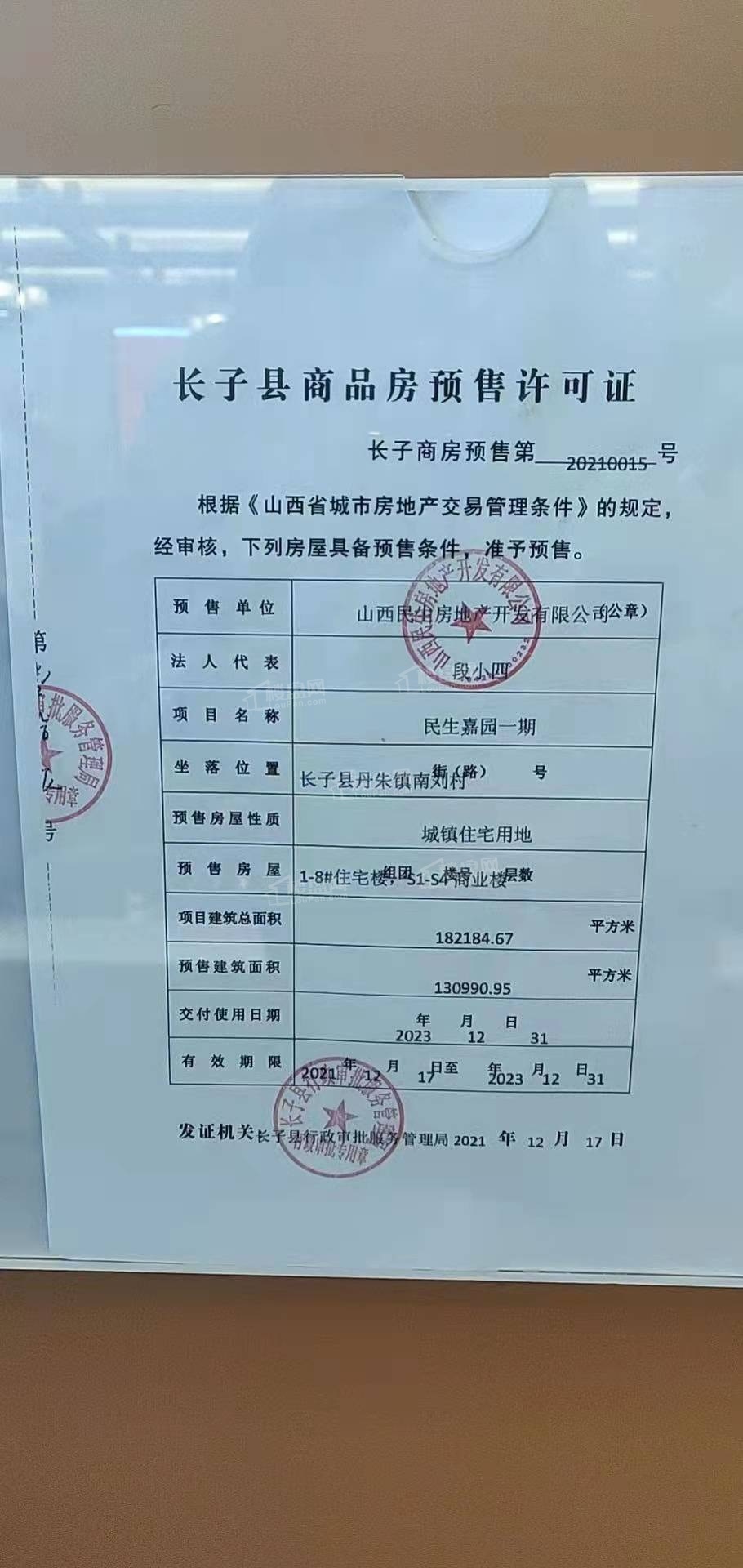 民生嘉园位于长治市长子县东湖新区,是山西民生房地产开发有限公司