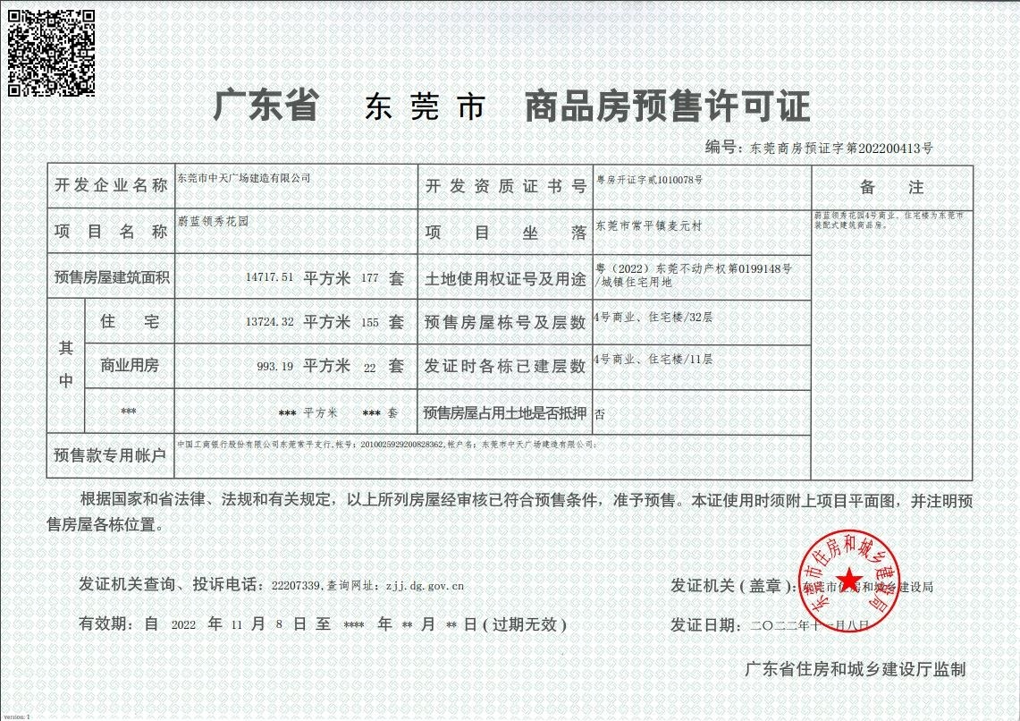 卓越蔚蓝领秀楼盘证件