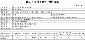 绿城德达•蘭园 - 16#