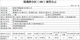 一期 - 10#