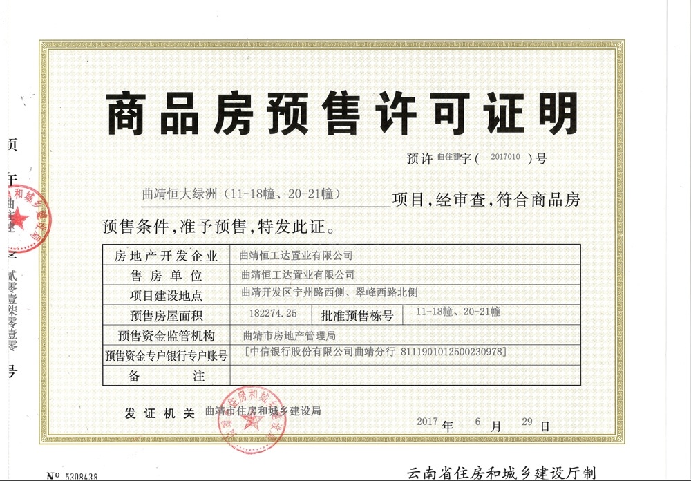 融投国际楼盘证件