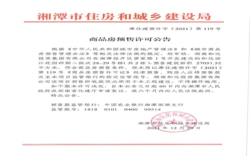 福晟滨江花园四期 - 二批次28#栋,福晟滨江花园四期 - 二批次29#栋