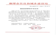 金侨印象湘江二期 - 19#栋,金侨印象湘江二期 - 20#栋,金侨印象湘江二期 - 23#栋,金侨印象湘江二期 - 27#栋,金侨印象湘江二期 - 35#栋