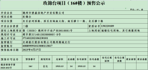 碧桂园玖锦台 - 16#