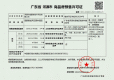 宝豪御龙湾上品楼盘证件