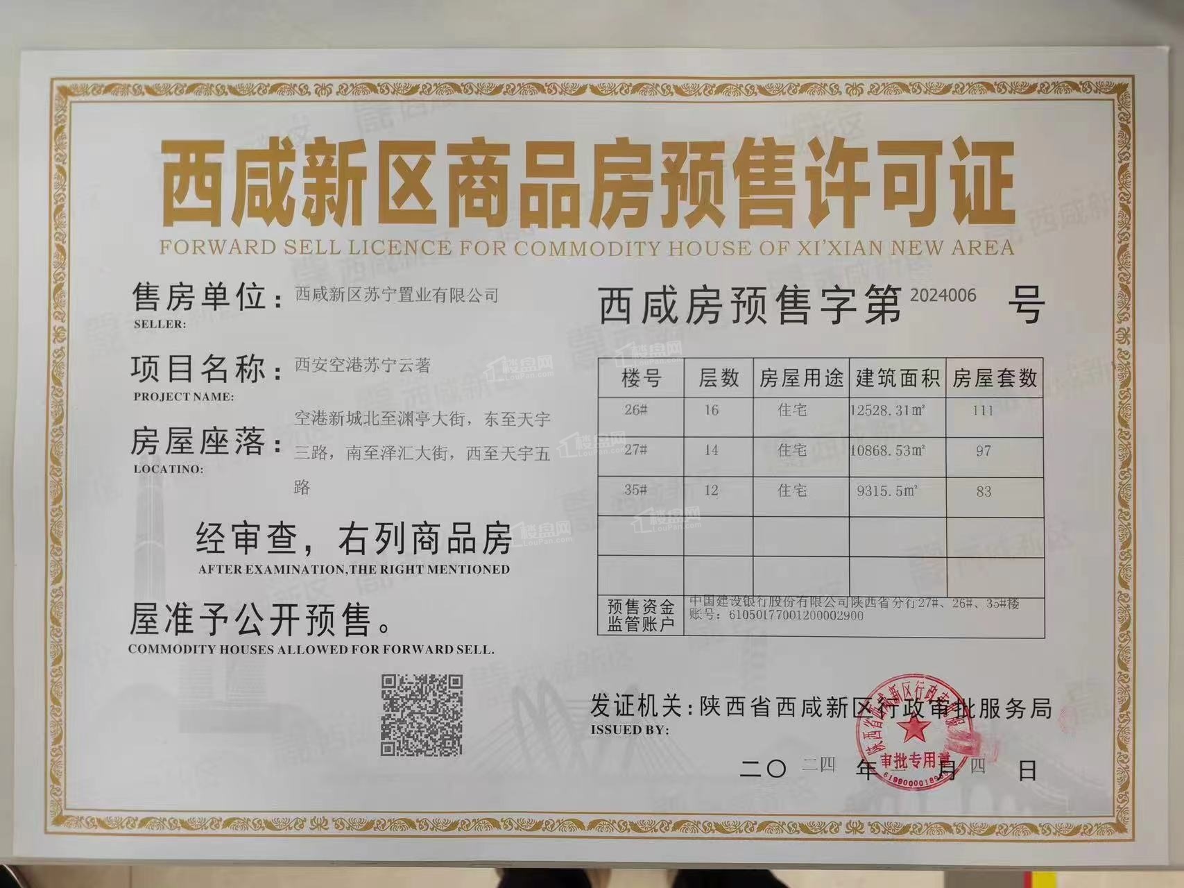 地建·嘉信臻城详细信息_售楼电话_地址_开发商-西安楼盘网