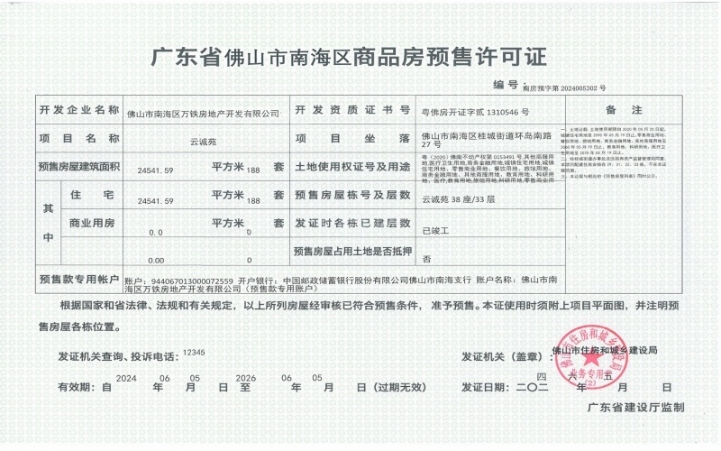 一期 - 38栋