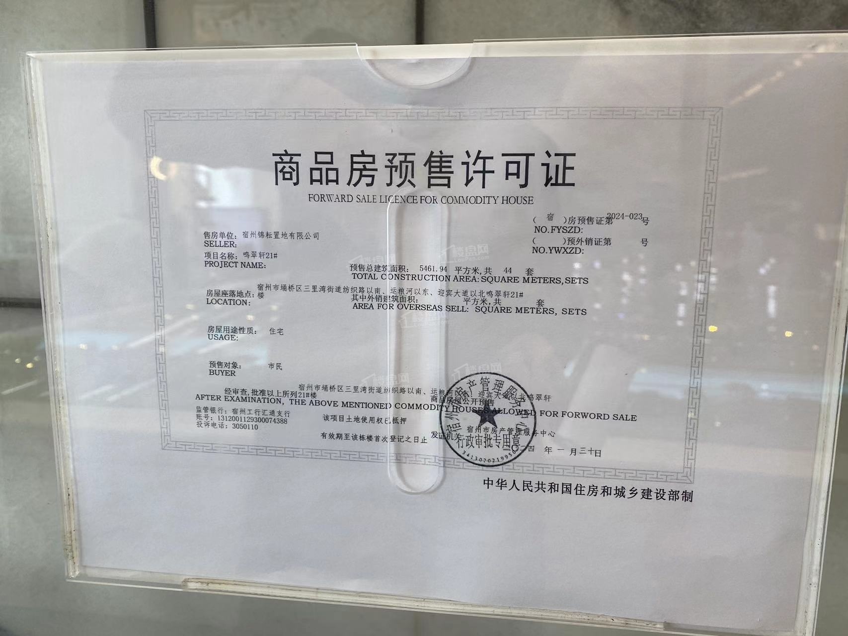 锦耘·江河鸣翠 楼盘证件