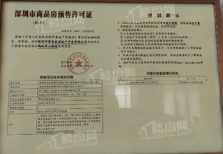 华联峦山府楼盘证件
